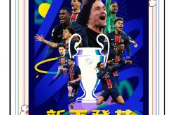 开云官方app入口-包含巴黎圣日耳曼奇迹逆转，强势晋级欧冠四强的词条